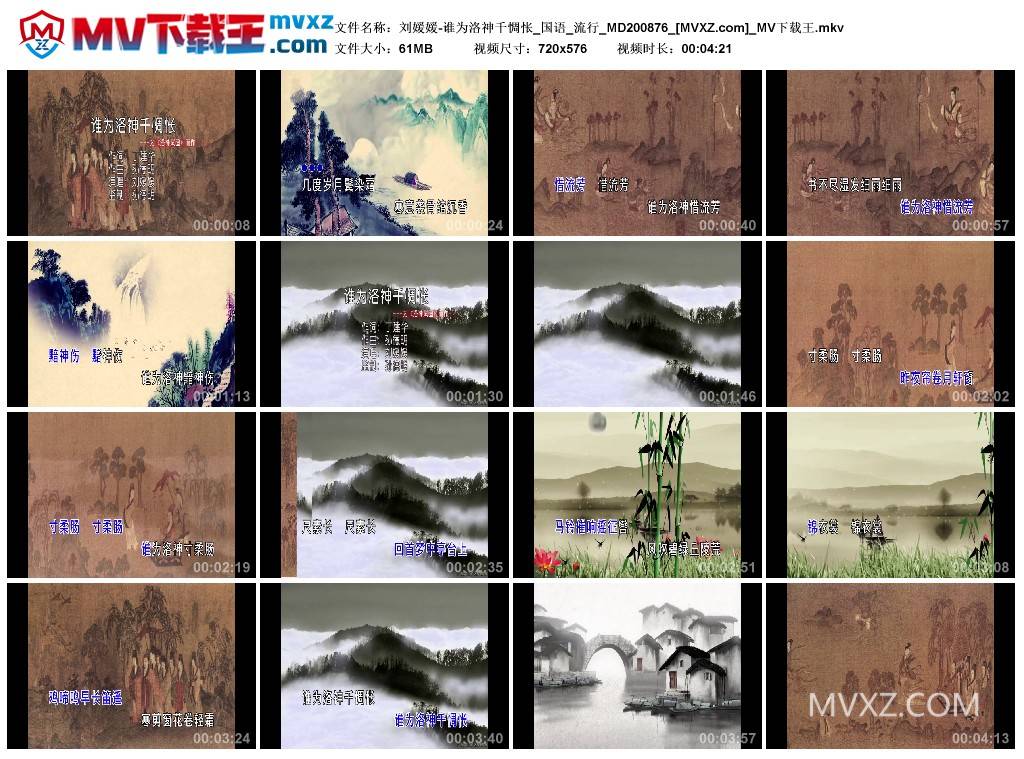 刘媛媛-谁为洛神千惆怅_国语_流行_MD200876